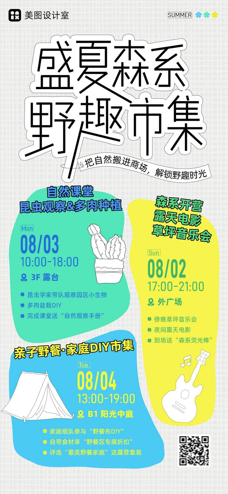 简约时尚风蓝绿色夏季商场市集活动营销手机全屏海报