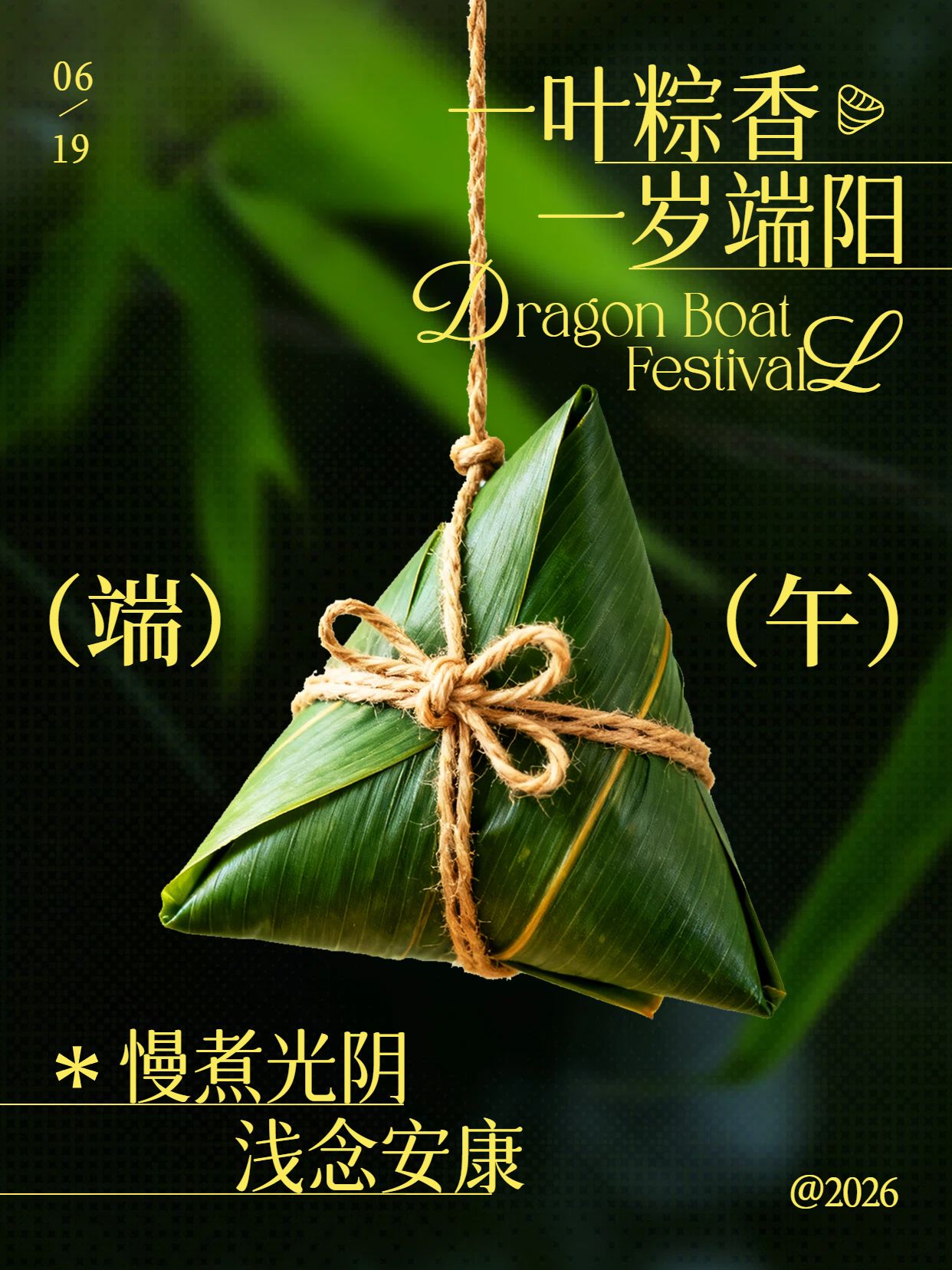 实景风绿色通用类交流分享端午节金句语录小红书封面