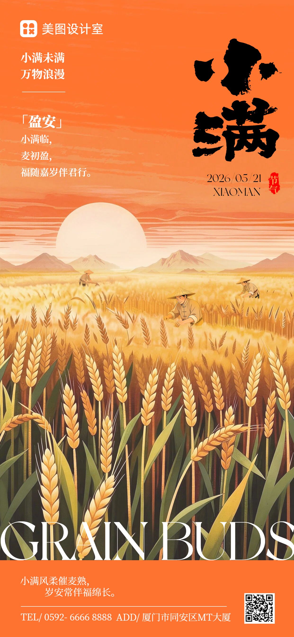 插画风橙色通用类小满祝福问候手机全屏海报
