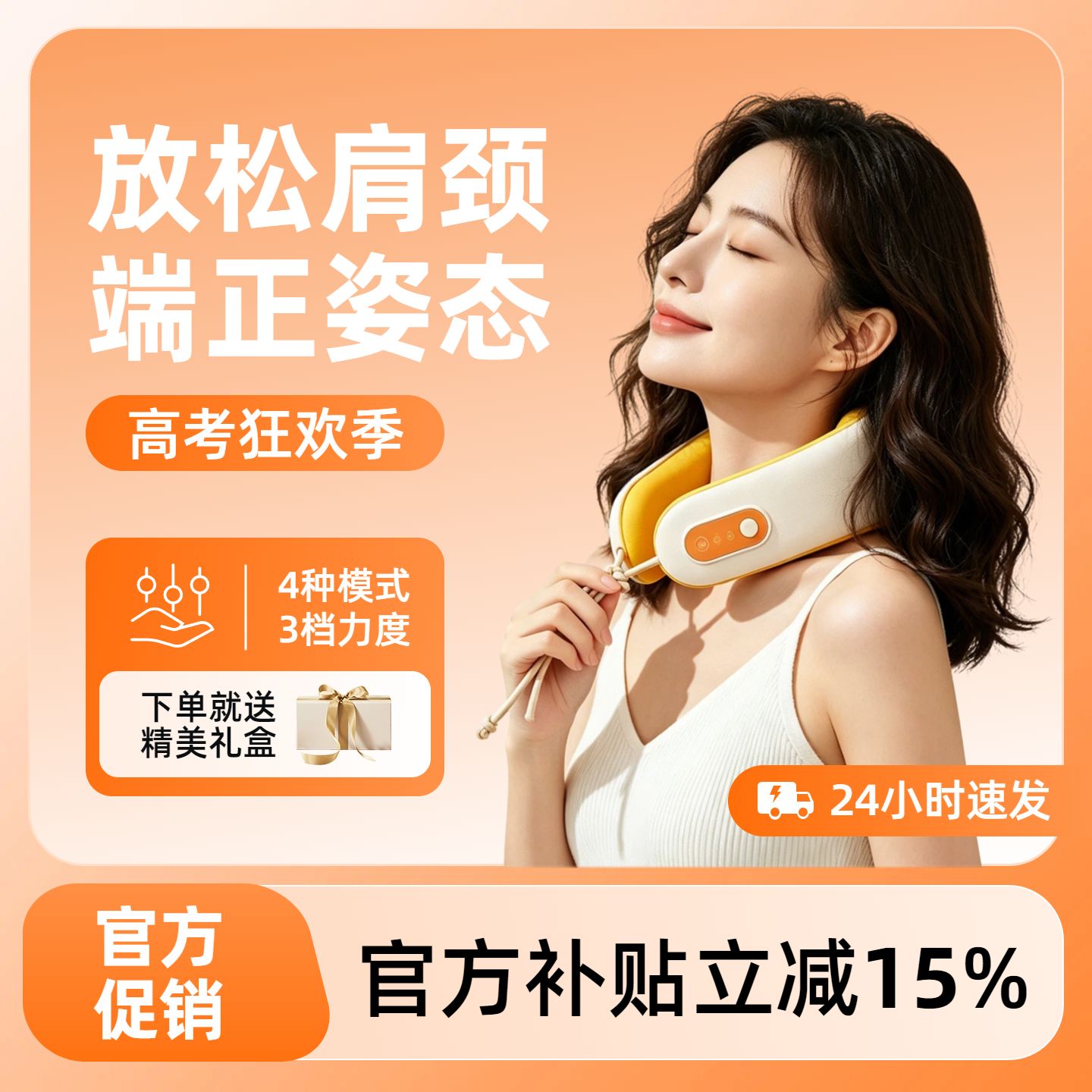 简约风橙色数码家电类营销带货高考电商主图