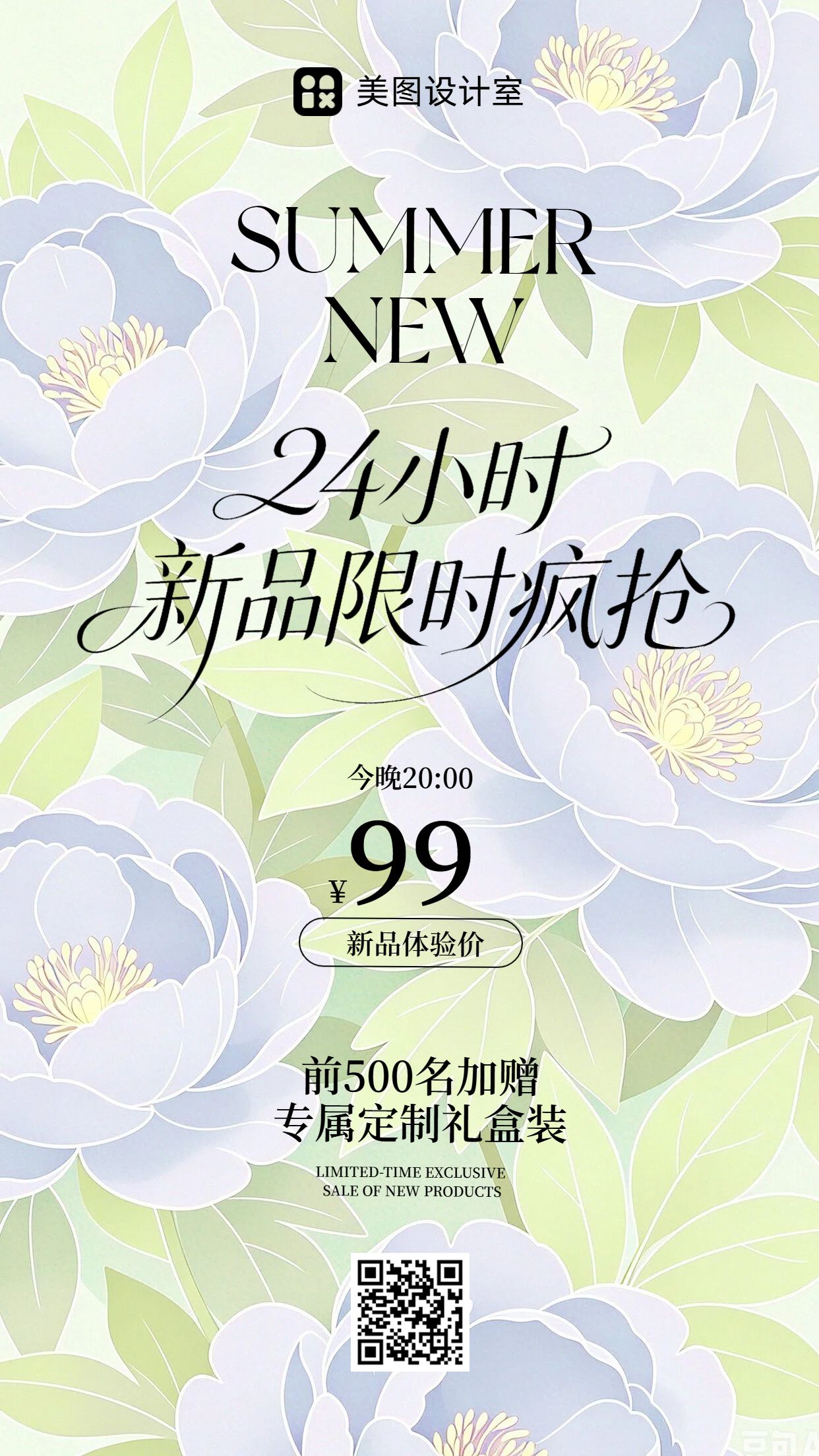 时尚风紫色绿色通用类夏季新品上市营销推广手机海报