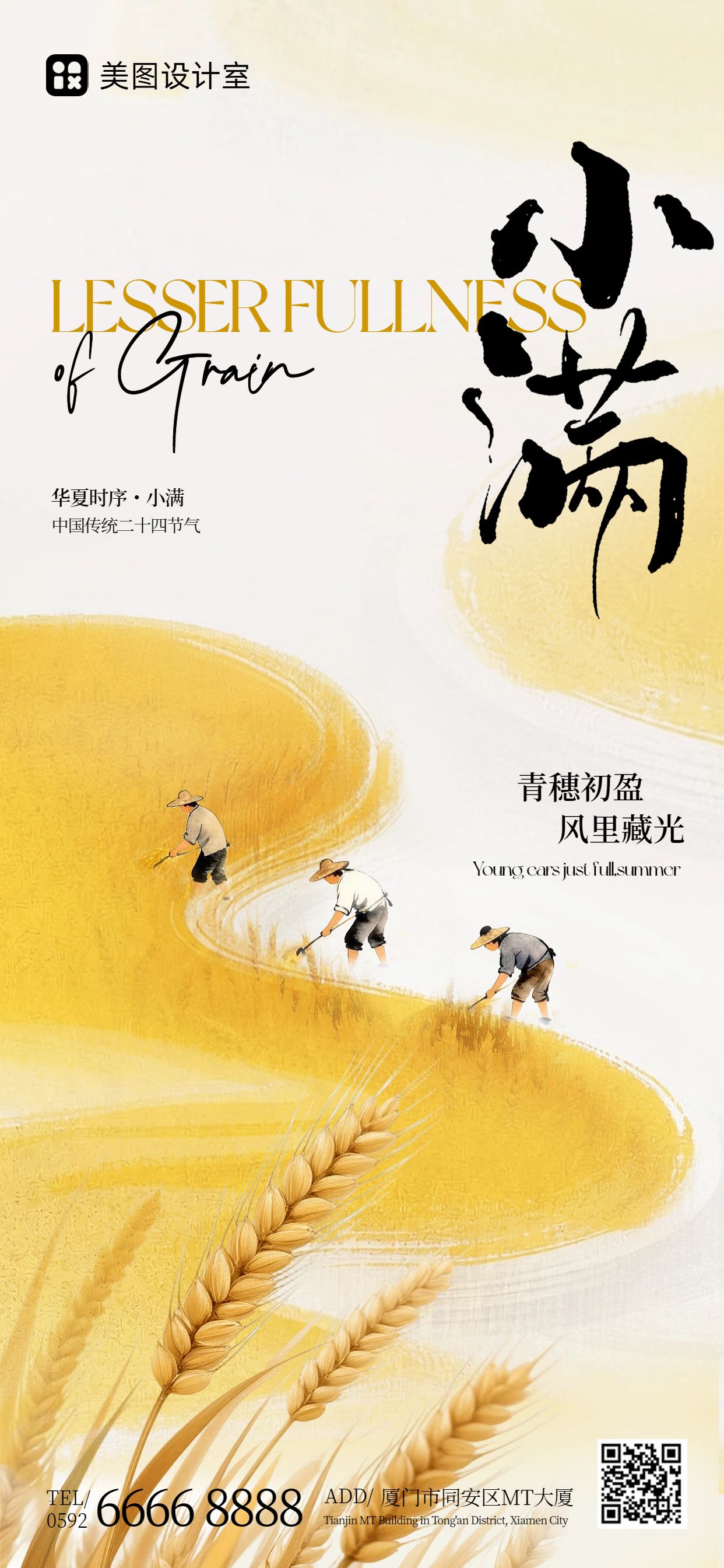 文艺插画风橙黄色通用类小满祝福问候手机全屏海报