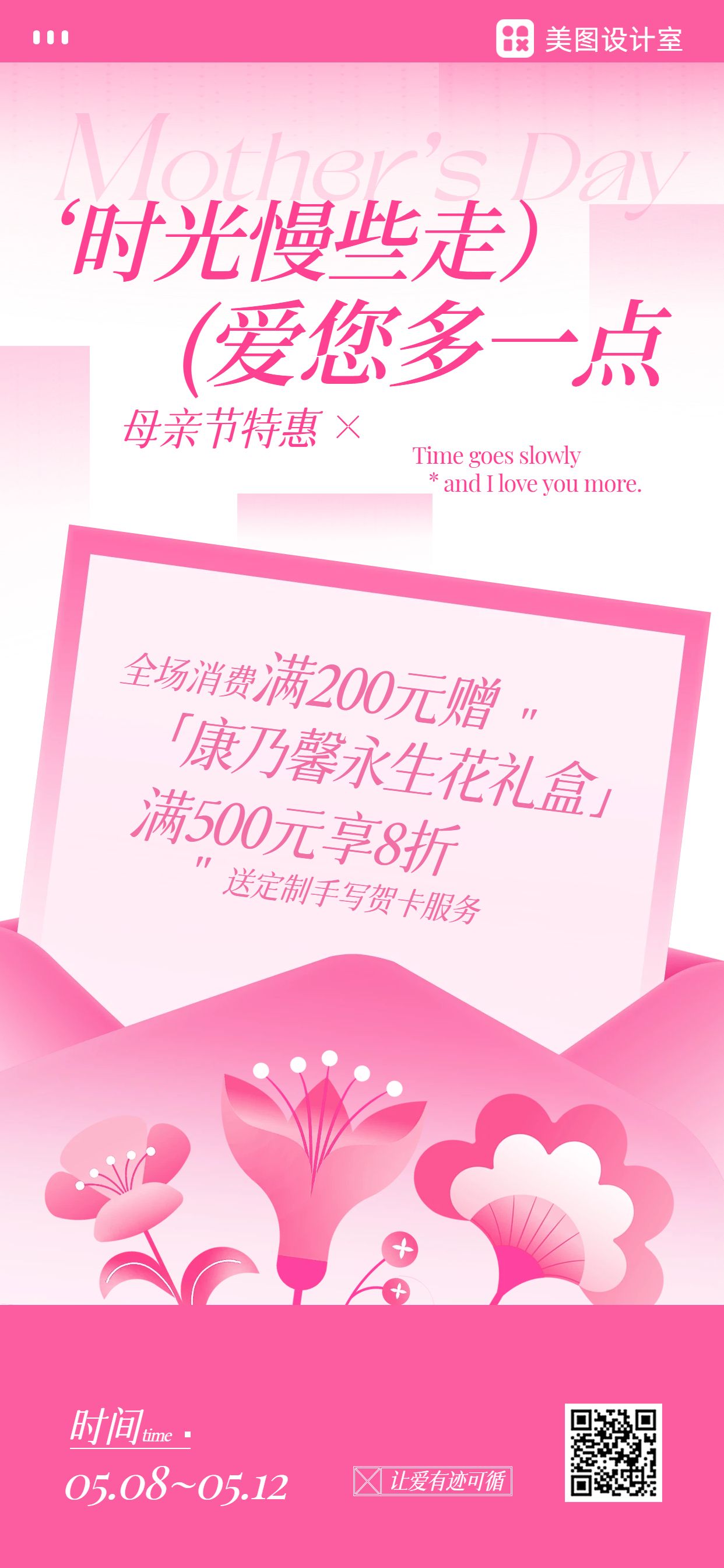 中国风插画粉色母亲节通用类商家营销手机全屏海报