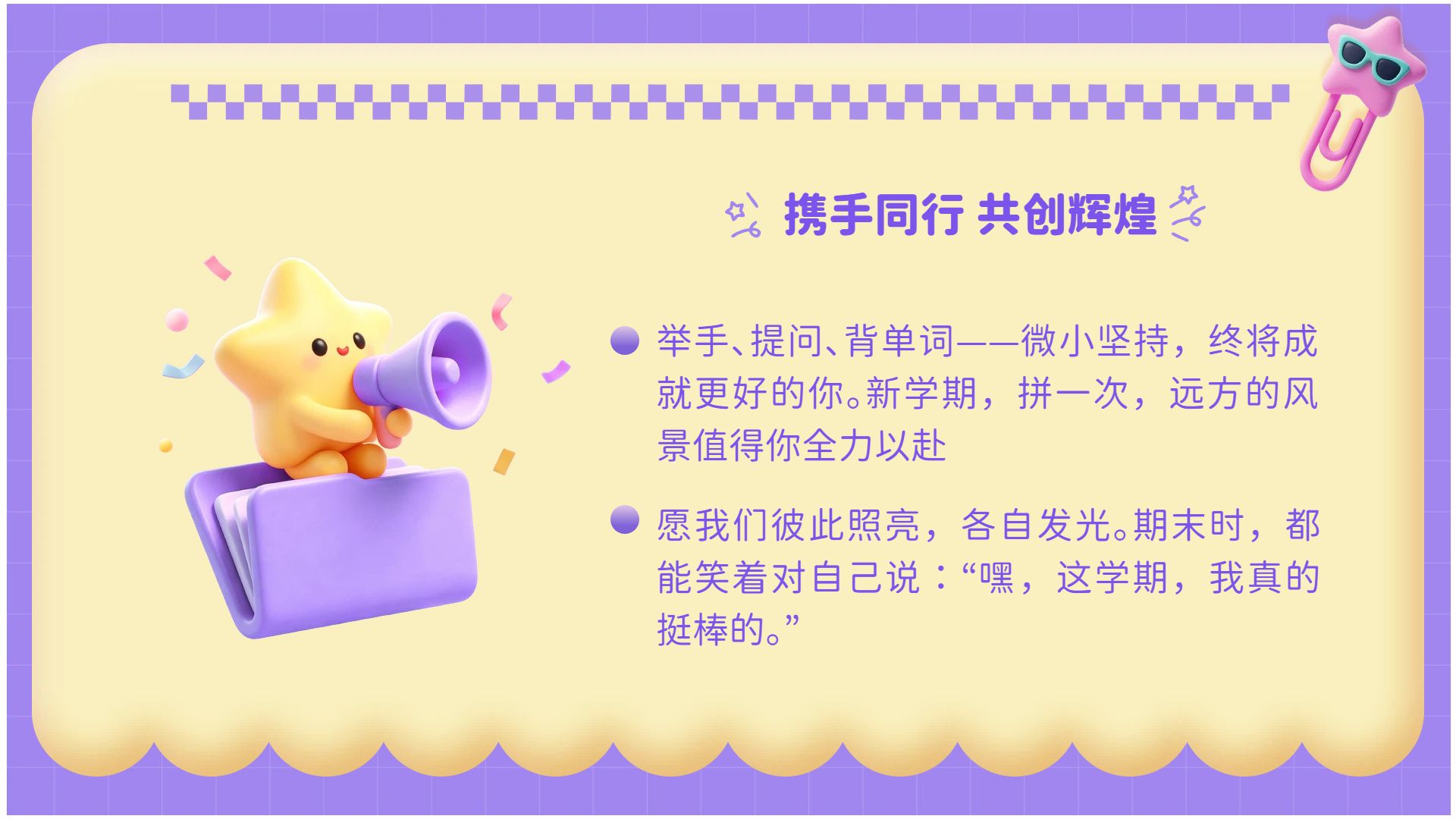 卡通3D风紫色通用类计划总结开学季班会PPT