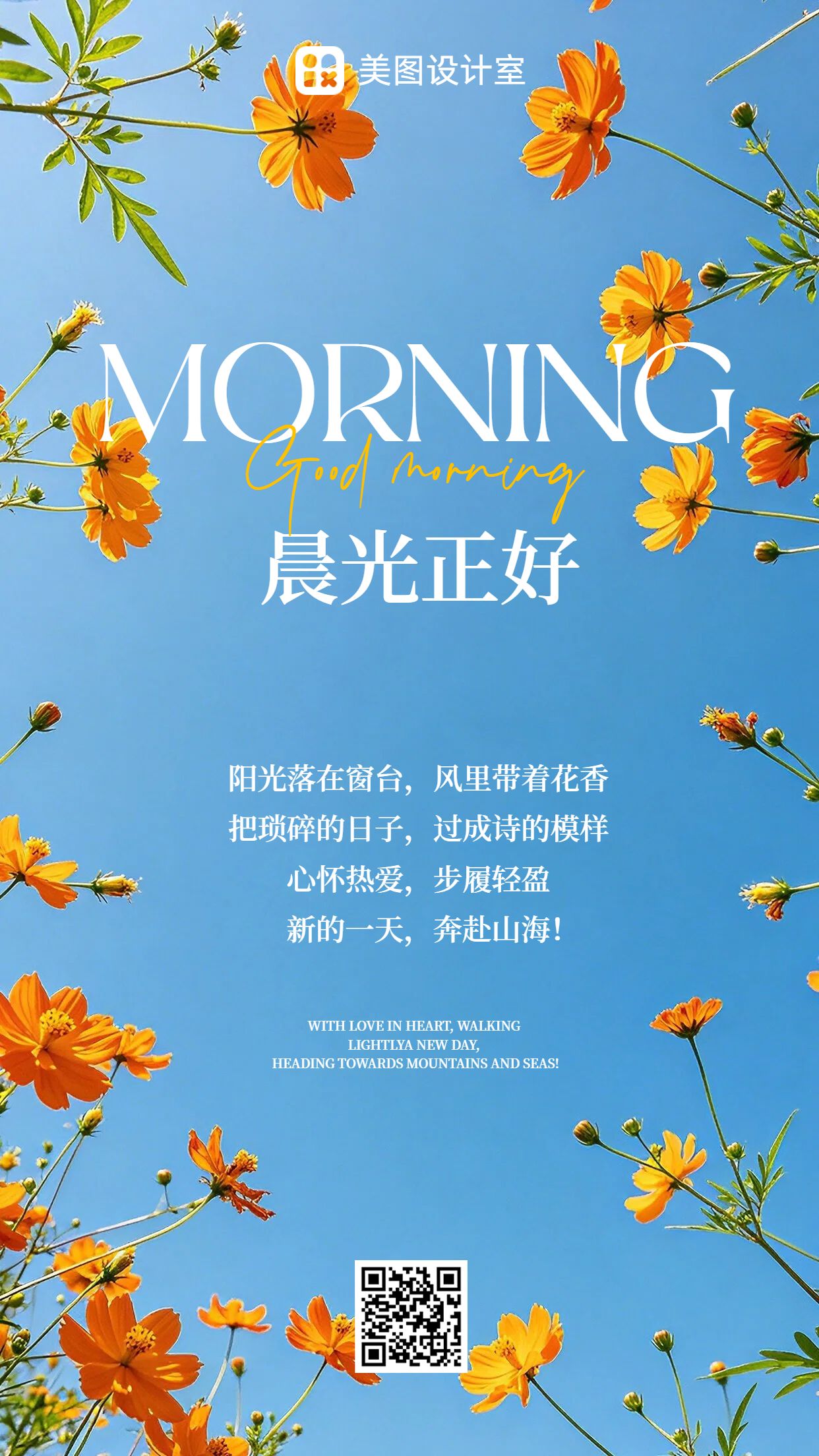 实景风蓝色通用类祝福问候早安日签问候手机海报