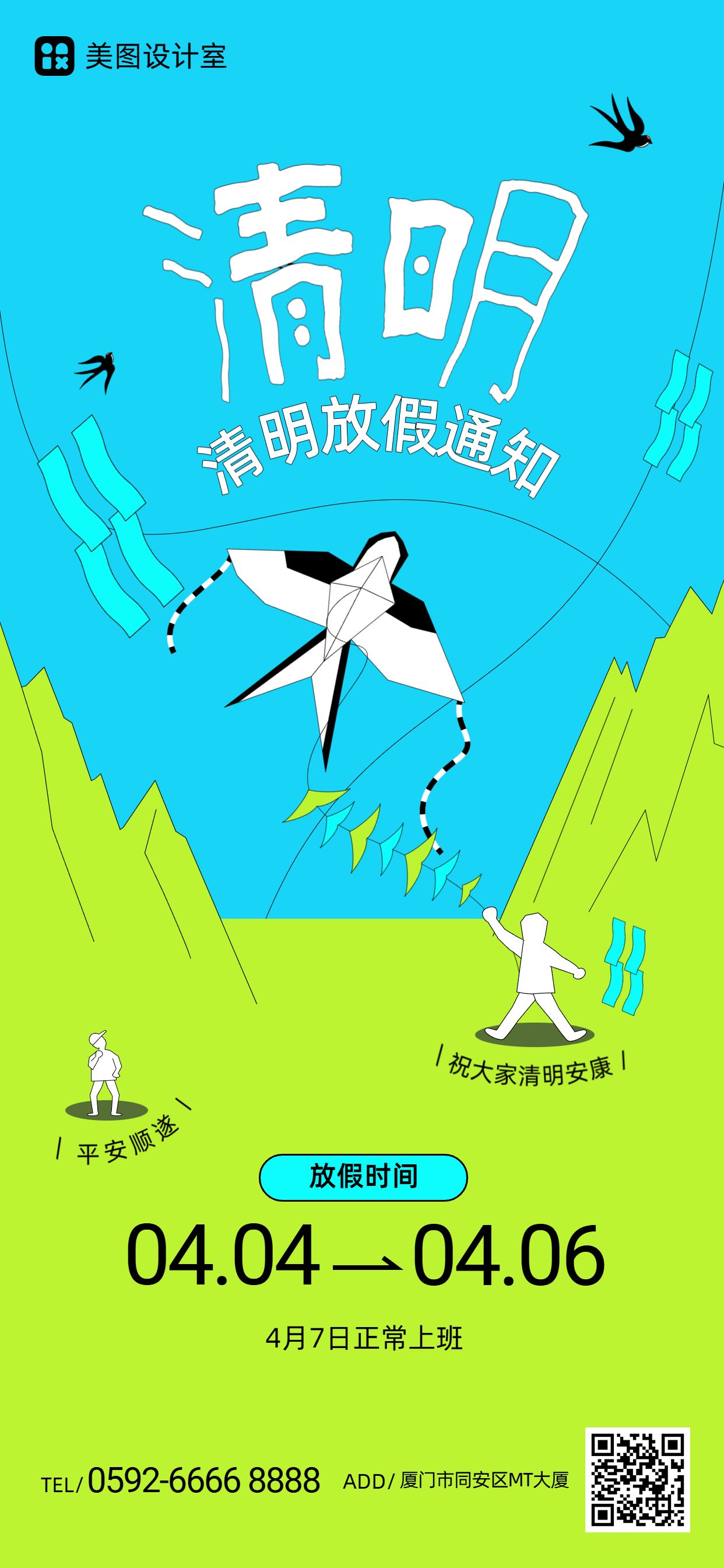 卡通风蓝绿色通用类通知公告清明节放假通知手机全屏海报