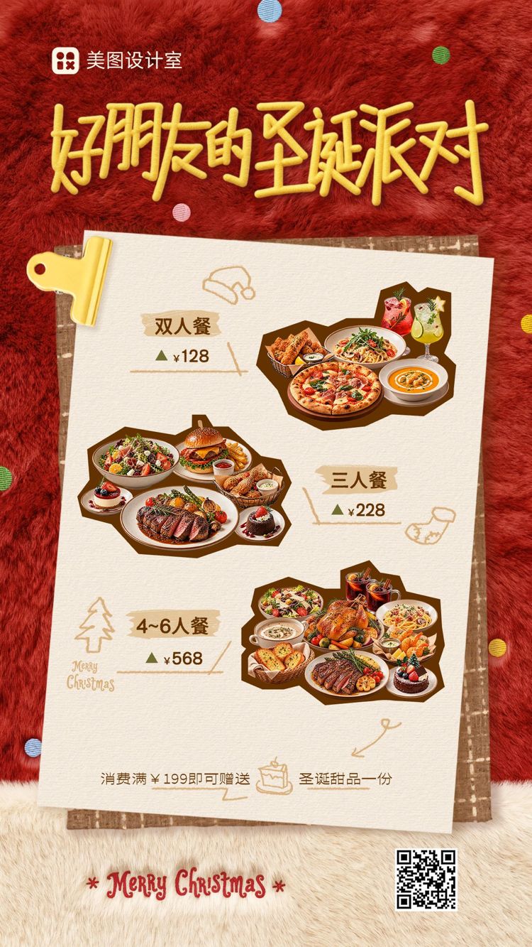 插画风红黄色餐饮美食圣诞节美食套餐营销推广手机海报