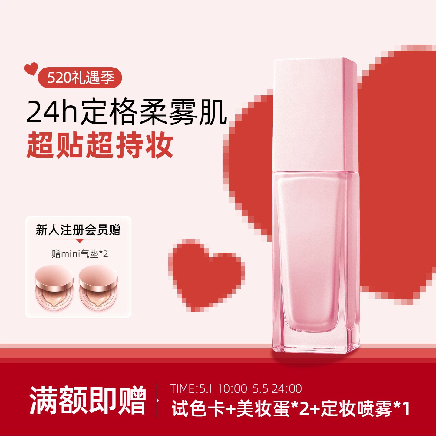 简约时尚风粉色美妆护肤类营销带货520电商主图