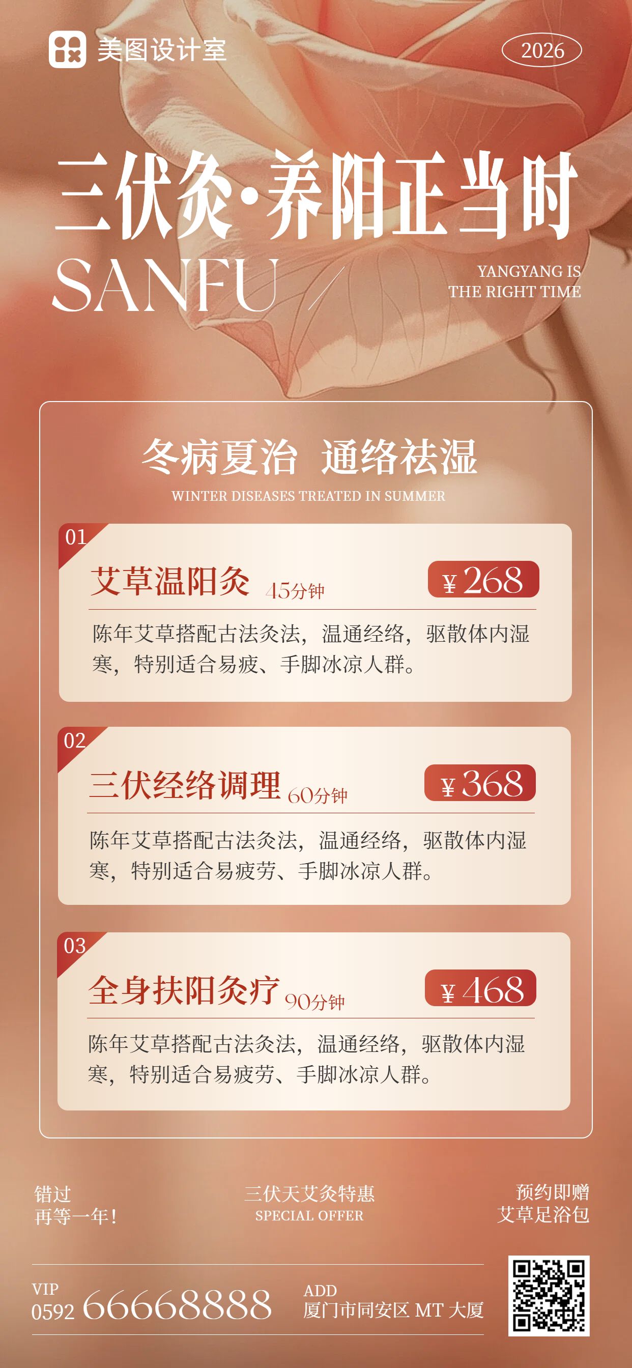 简约时尚风橙色营销带货三伏天美业养生按摩SPA手机全屏海报