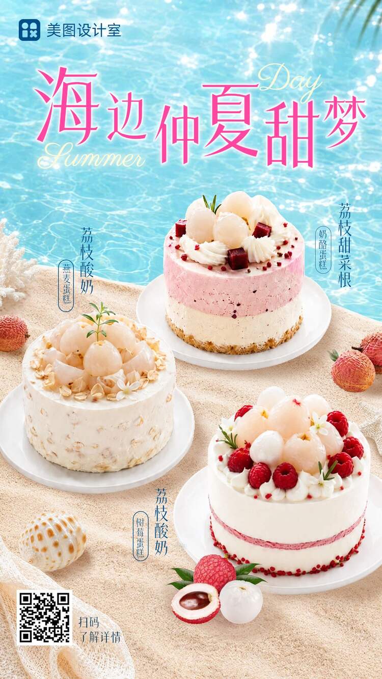 实景风蓝色黄色餐饮美食营销带货夏季甜品美食营销推广手机海报