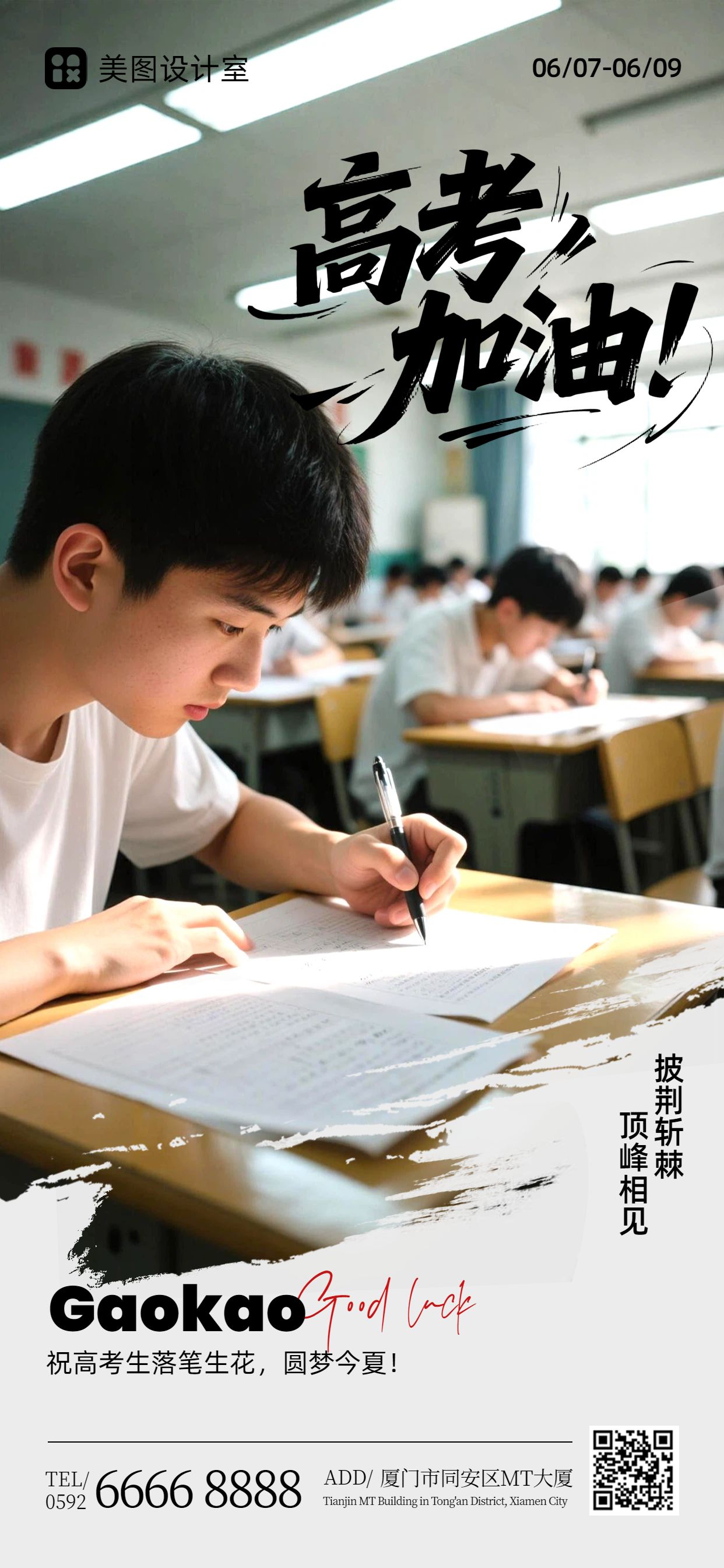 实景风黄色通用类祝福问候高考加油祝福手机全屏海报
