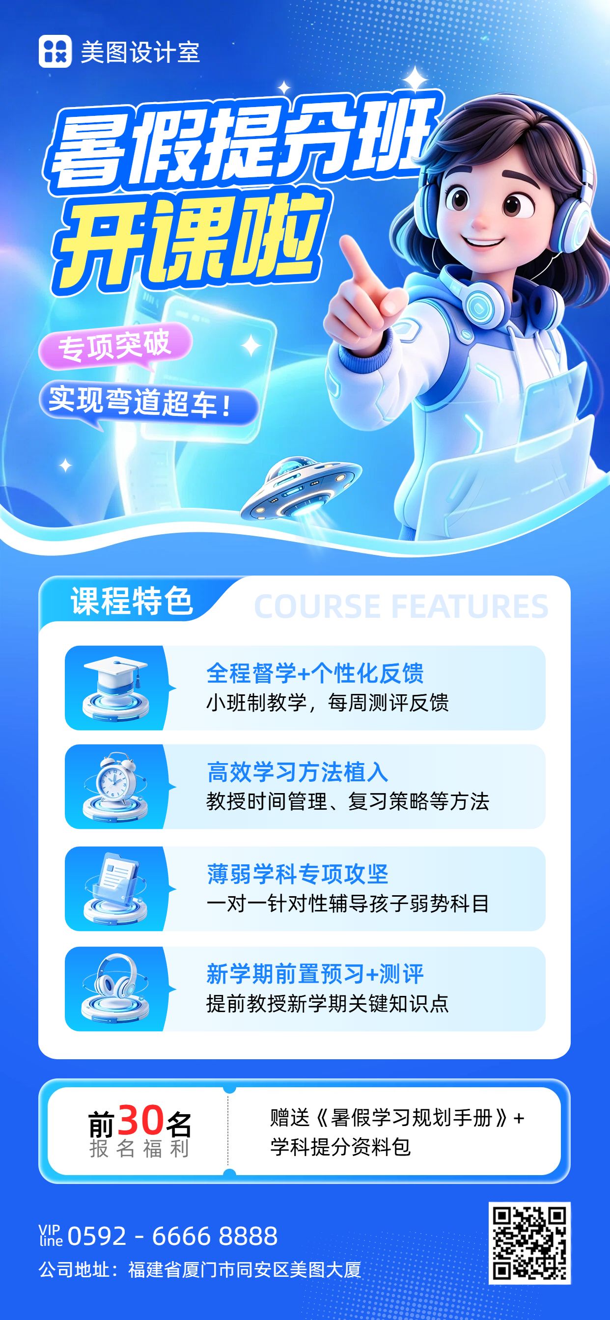 卡通3D风蓝色暑假教培类补课班招生宣传营销手机全屏海报
