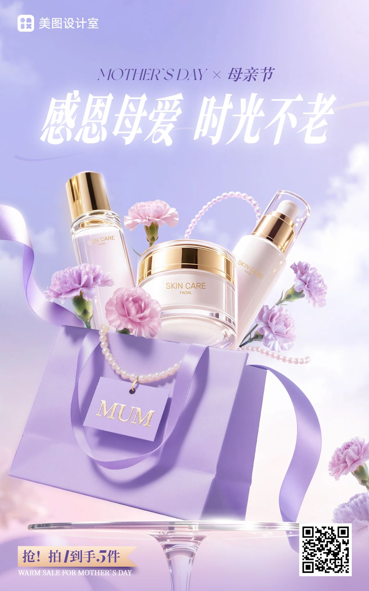 3D时尚风紫色通用类营销带货母亲节电商竖版海报