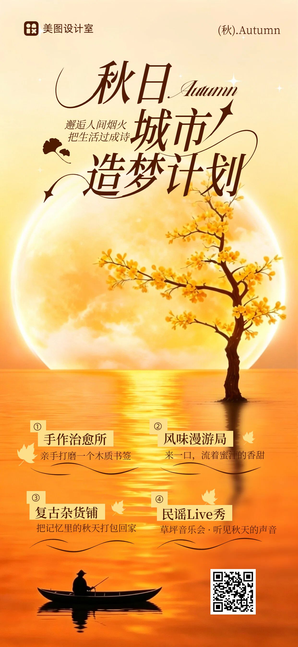 时尚风橙黄色秋季市集活动营销推广手机全屏海报