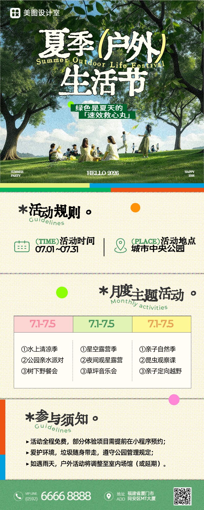 清新实景风绿色营销带货夏季户外活动营销推广长图海报