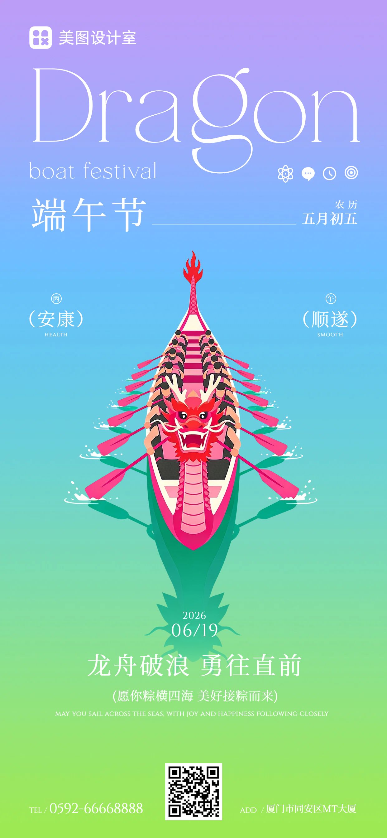 卡通插画风蓝绿色端午节通用类祝福问候手机全屏海报