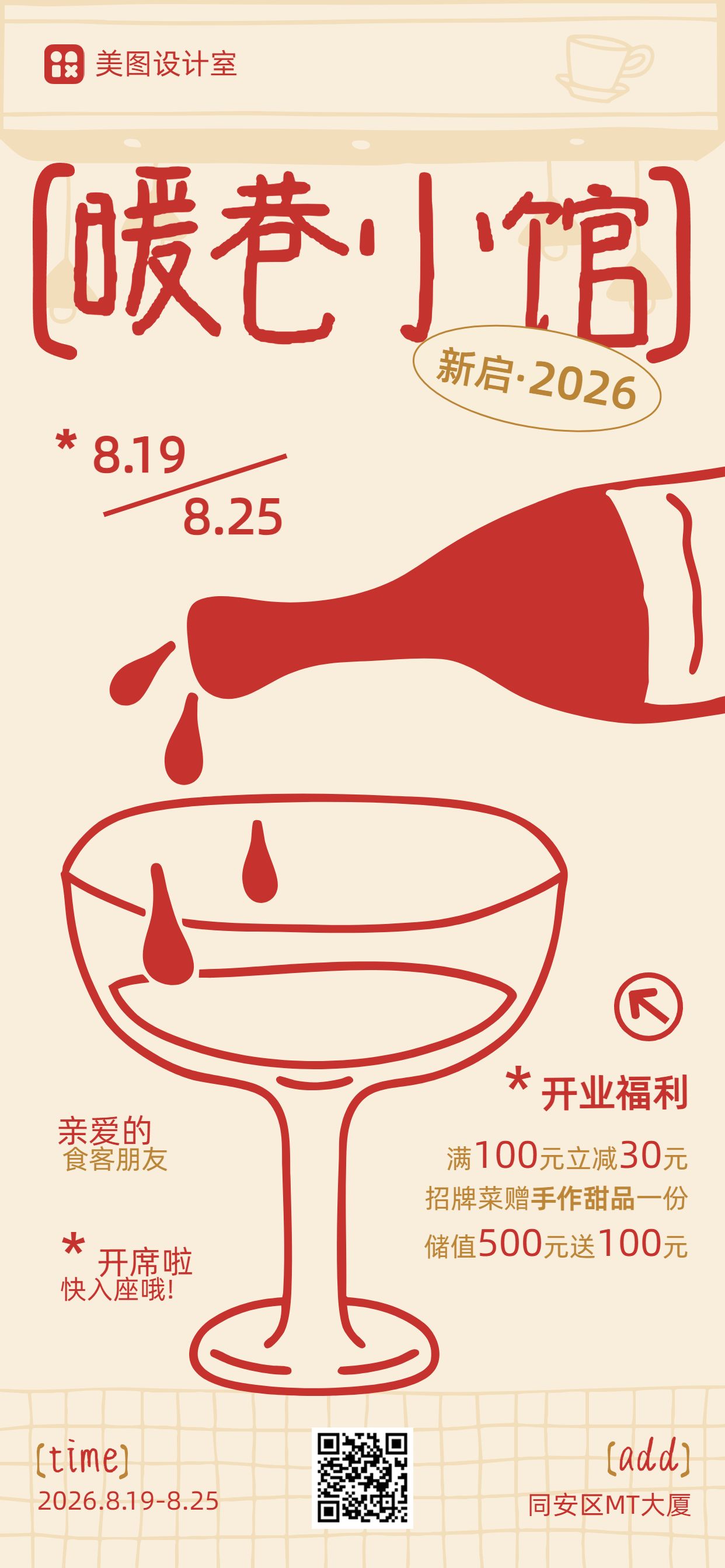 简约手绘风红黄色通用类开业宣传邀请函手机全屏海报