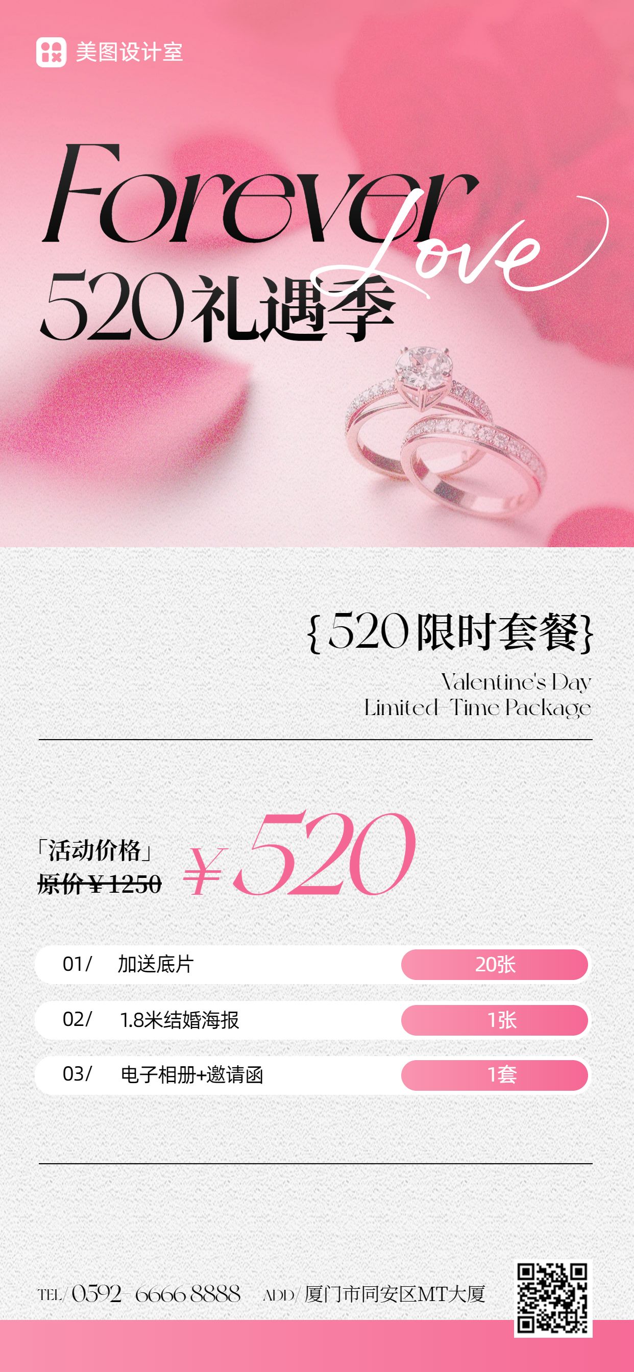 时尚风粉色通用类营销带货520婚纱摄影营销手机全屏海报