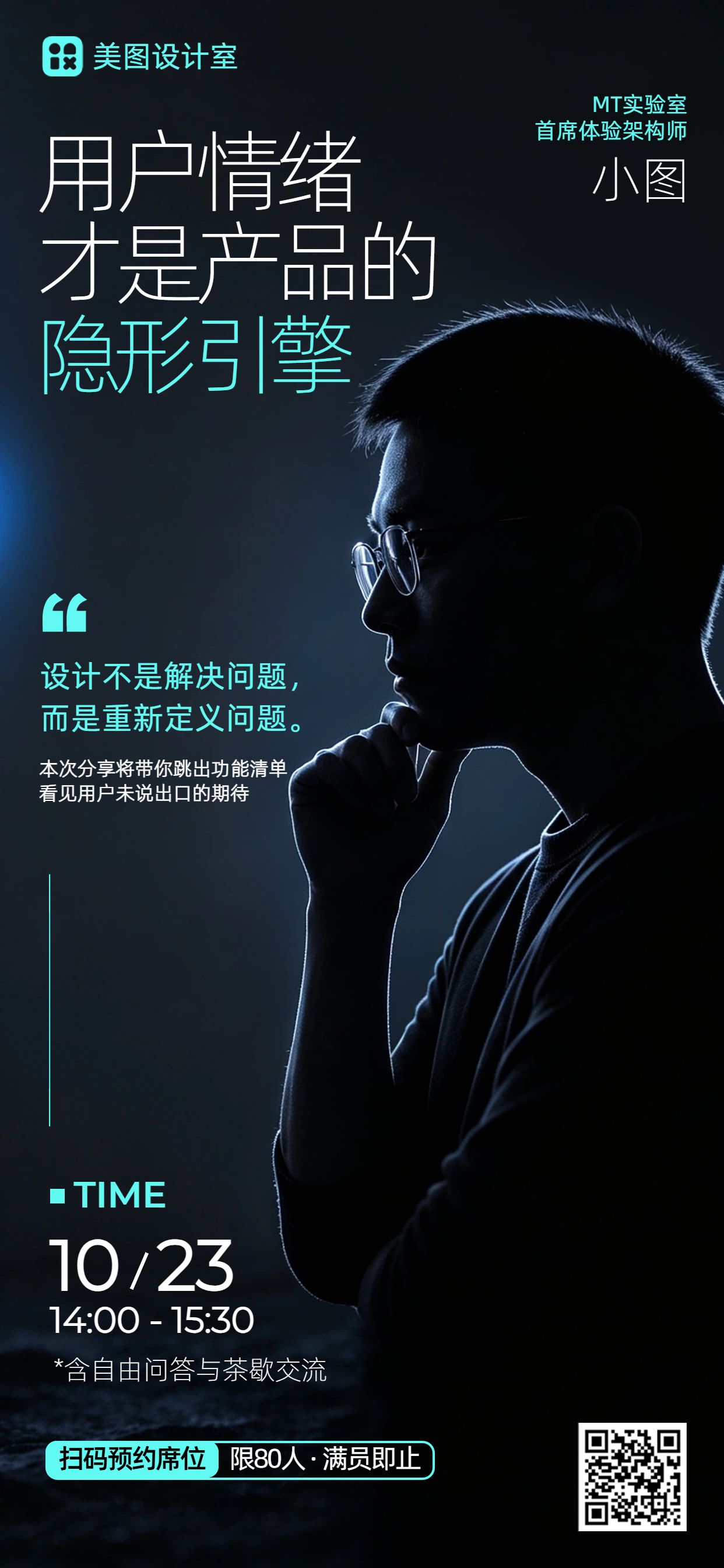 简约风蓝色通用类通知公告宣讲会主讲嘉宾手机全屏海报