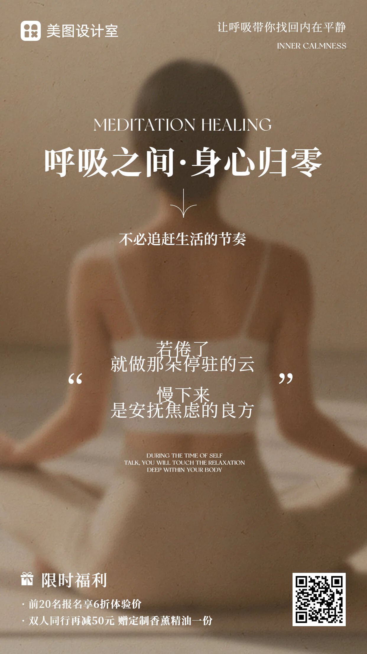 实景风棕色运动健身瑜伽冥想疗愈体验课活动营销手机海报