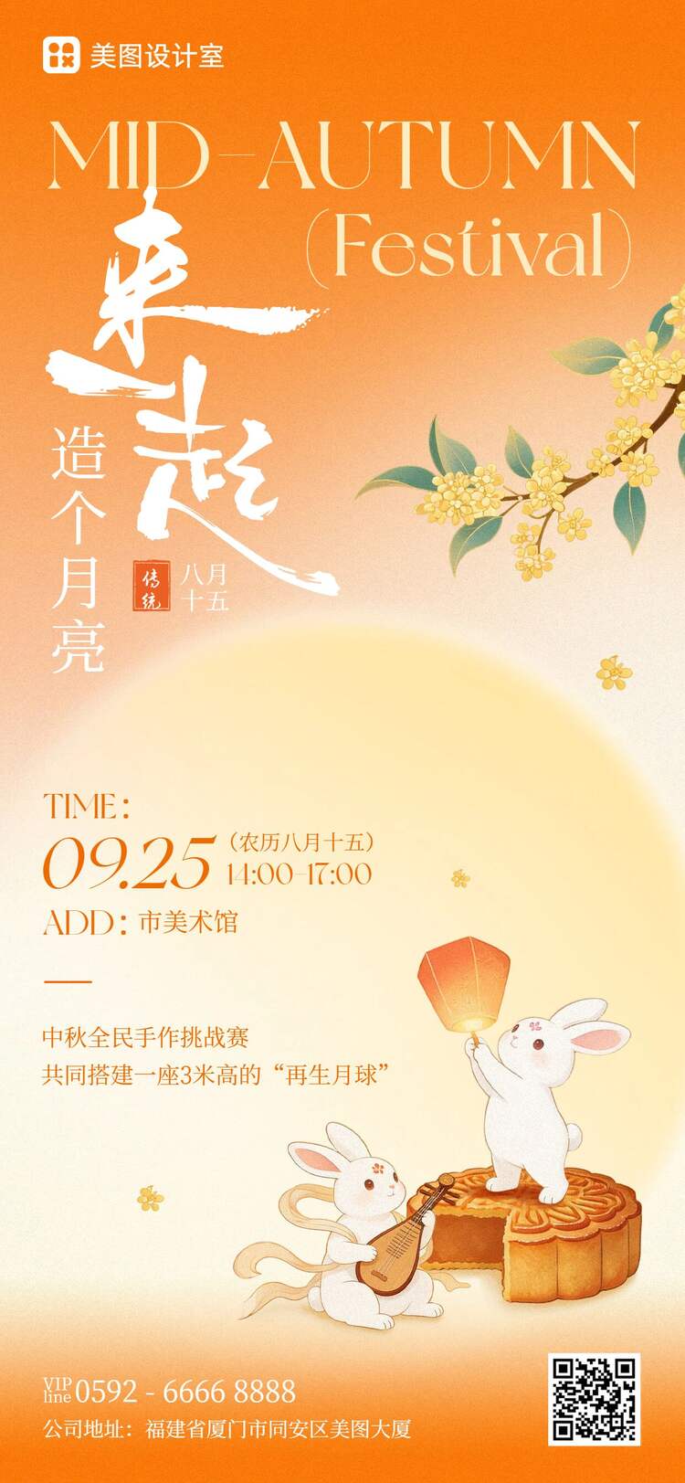 插画风橙黄色中秋节通用类活动通知手机全屏海报