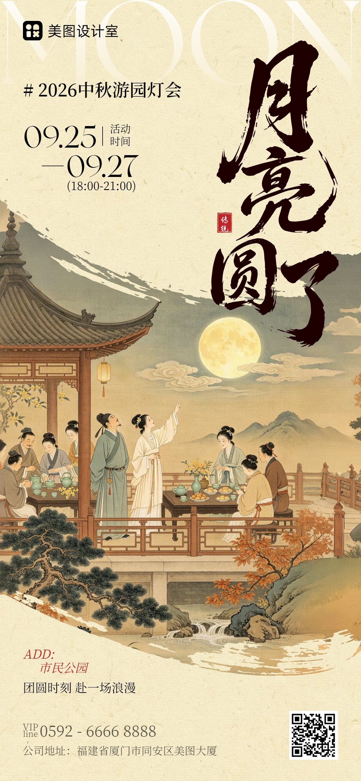 插画风黄色中秋节通用类活动通知手机全屏海报