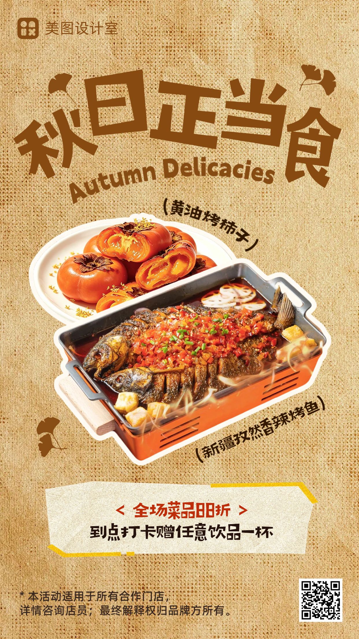 时尚拼贴风营销带货秋季餐饮美食营销宣传手机海报