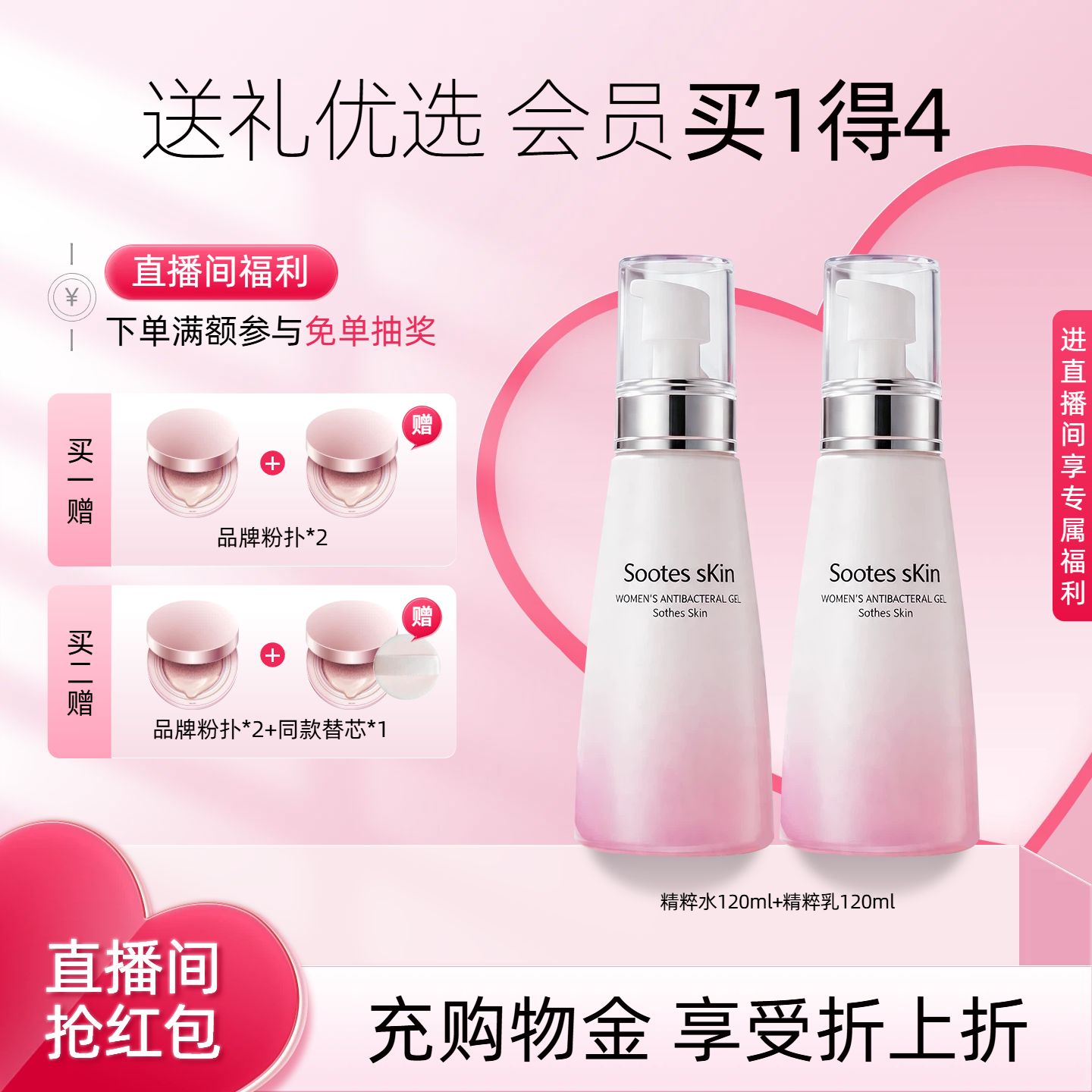 时尚风粉色美妆护肤类营销带货520电商主图