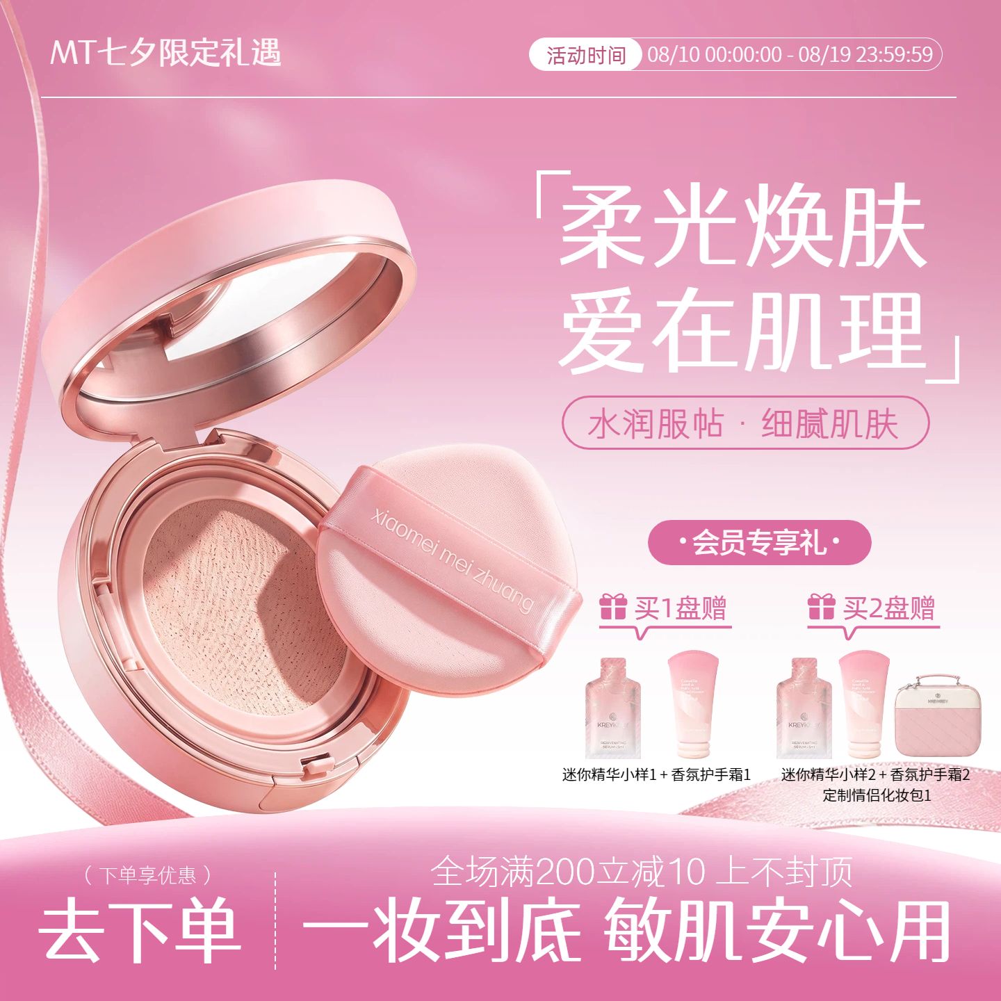 时尚风粉色七夕情人节美妆护肤营销带货电商主图