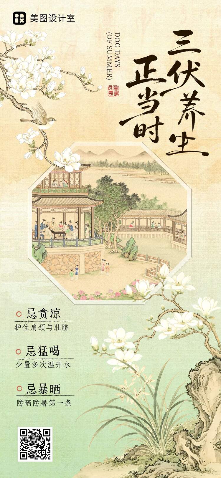 中国风插画黄绿色通用类三伏天养生科普手机全屏海报