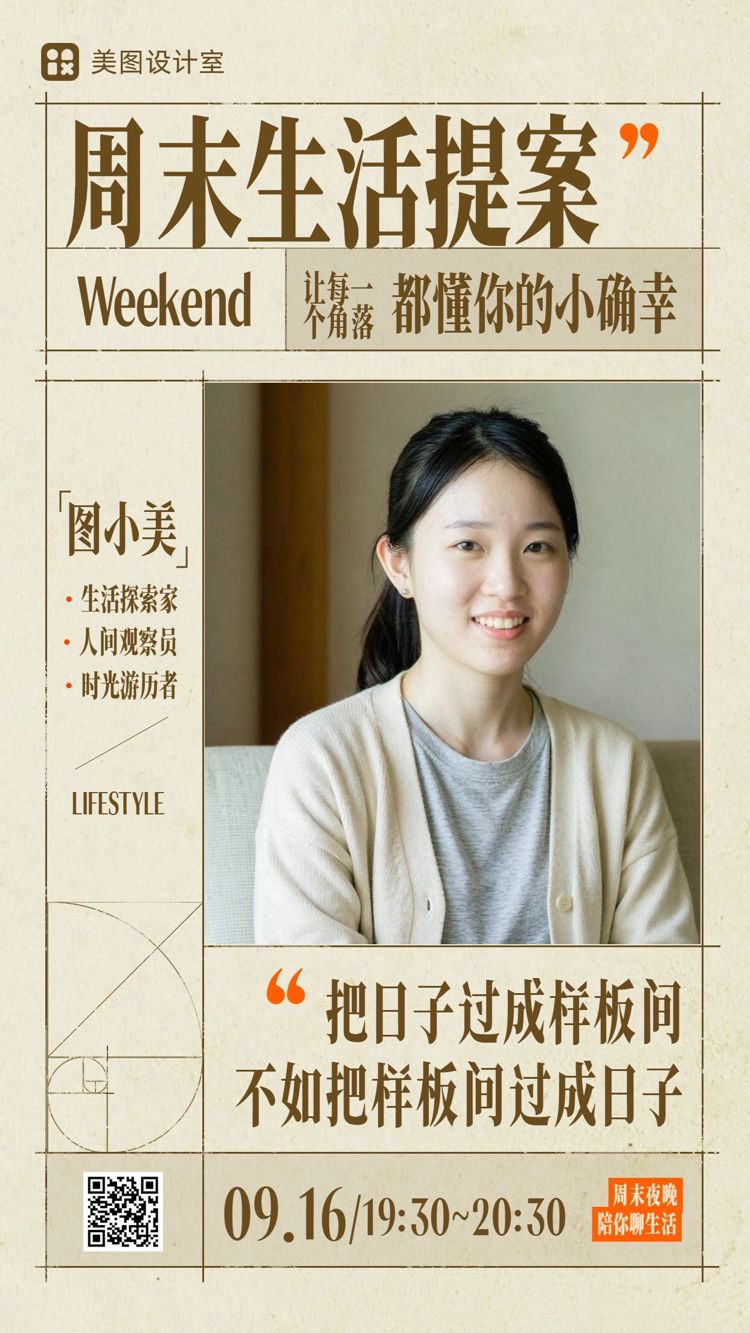 复古风黄色通知公告周末生活提案家居好物直播预告宣传手机海报