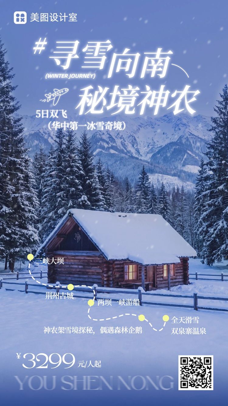 实景风蓝色营销带货冬季旅游出行类营销宣传手机海报