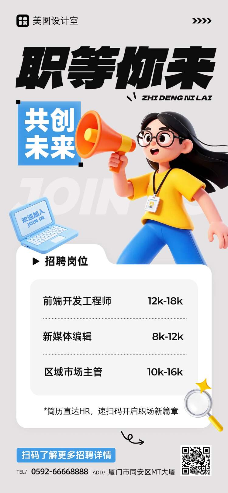 3D灰色通用类招聘季秋招校招社招招聘手机全屏海报