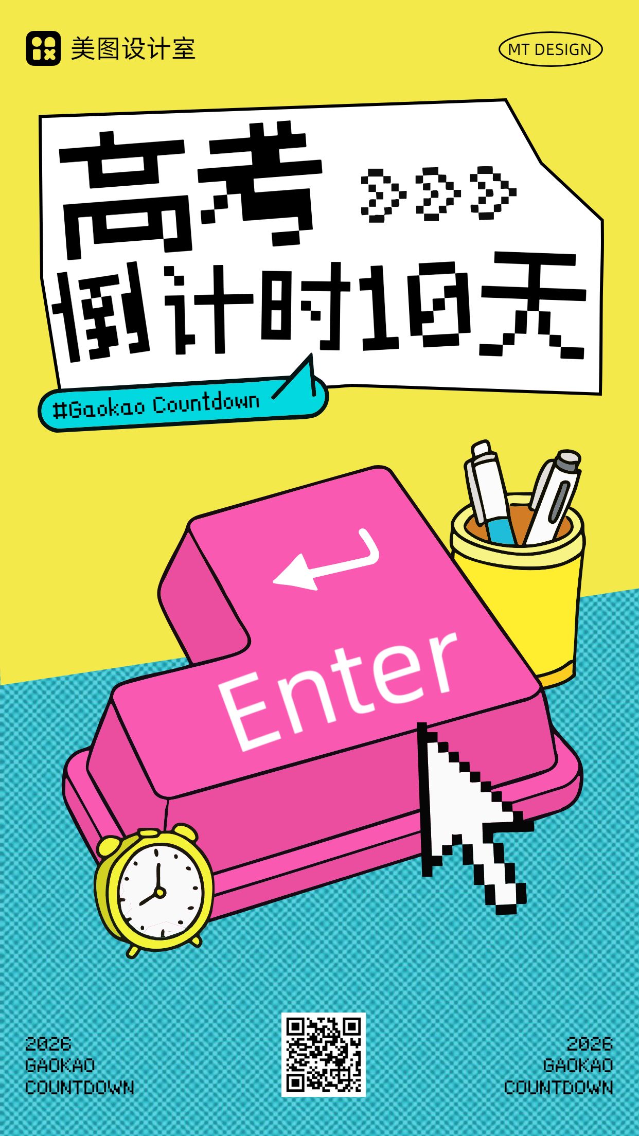 卡通风黄色粉色通用类通知公告高考倒计时手机海报