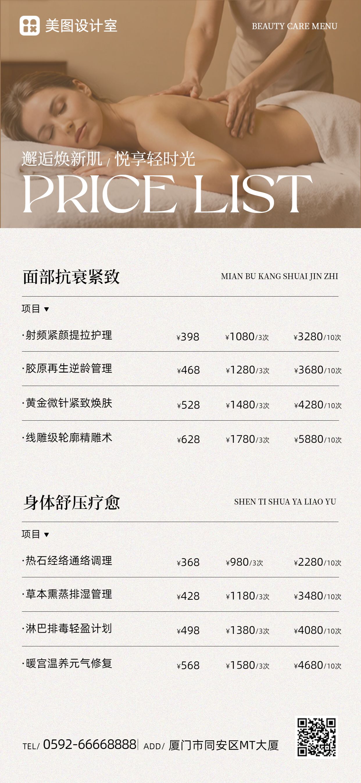 时尚风橙色美容美业类营销带货美业价格表手机全屏海报