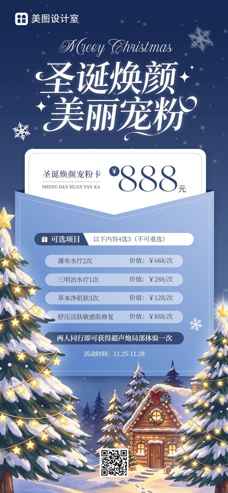 时尚风蓝黄色圣诞节美容美业营销活动通知手机全屏海报