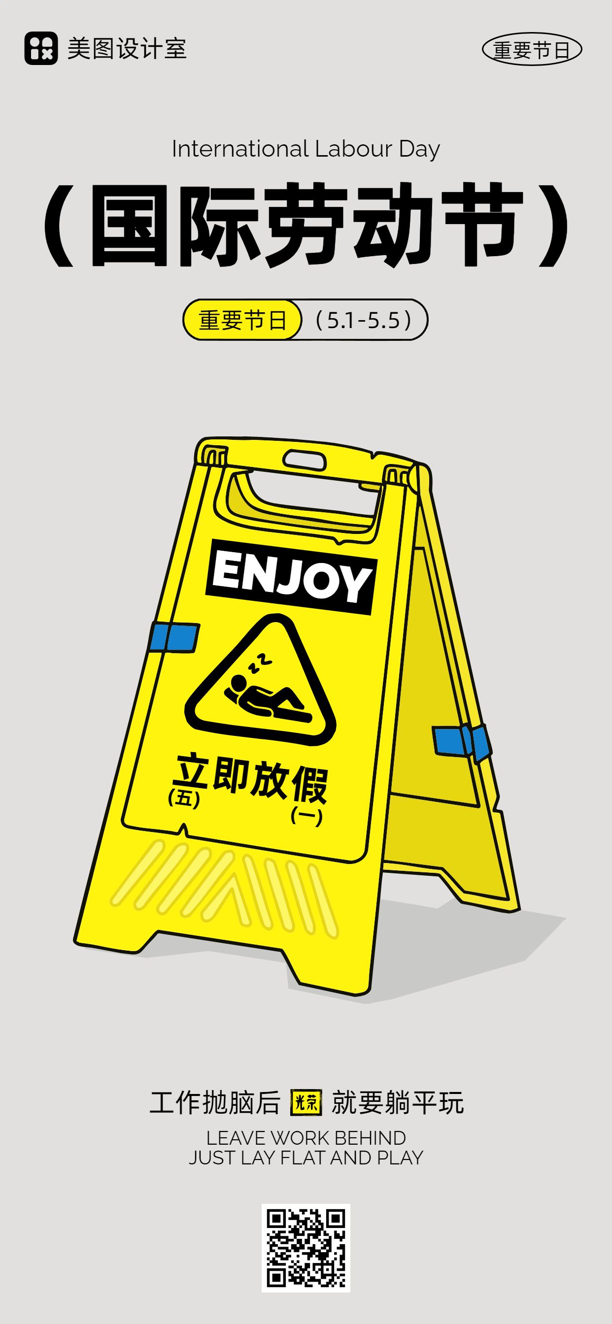 卡通风黄白色通用类通知公告劳动节放假通知手机全屏海报