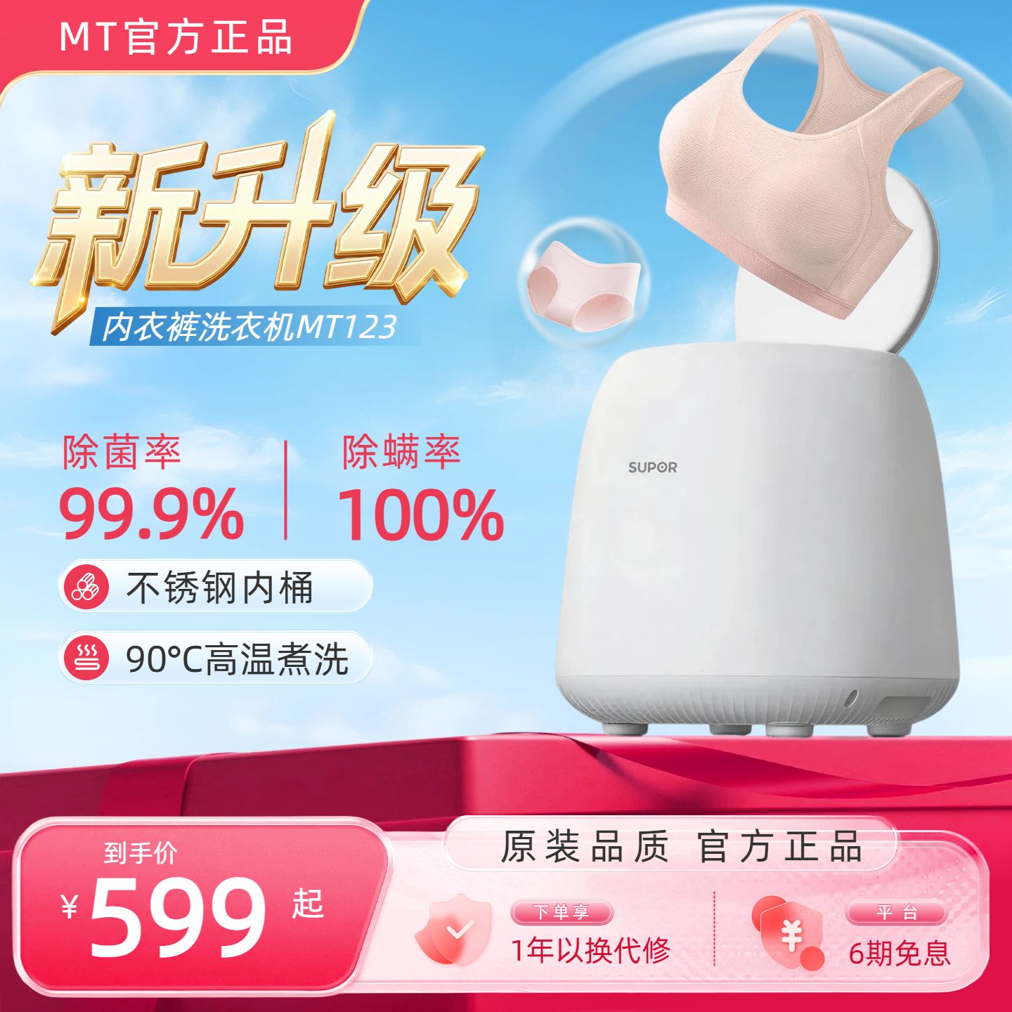 简约时尚风红色蓝色家用电器类营销带货电商主图