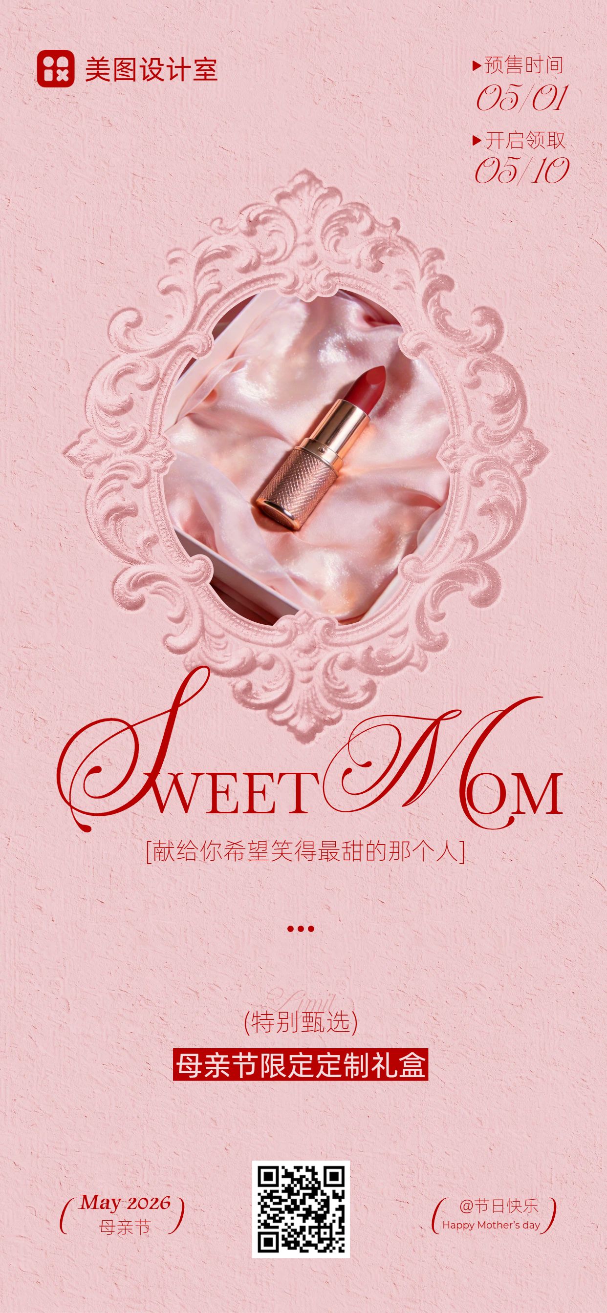 简约风格粉色母亲节通用类商家营销手机全屏海报