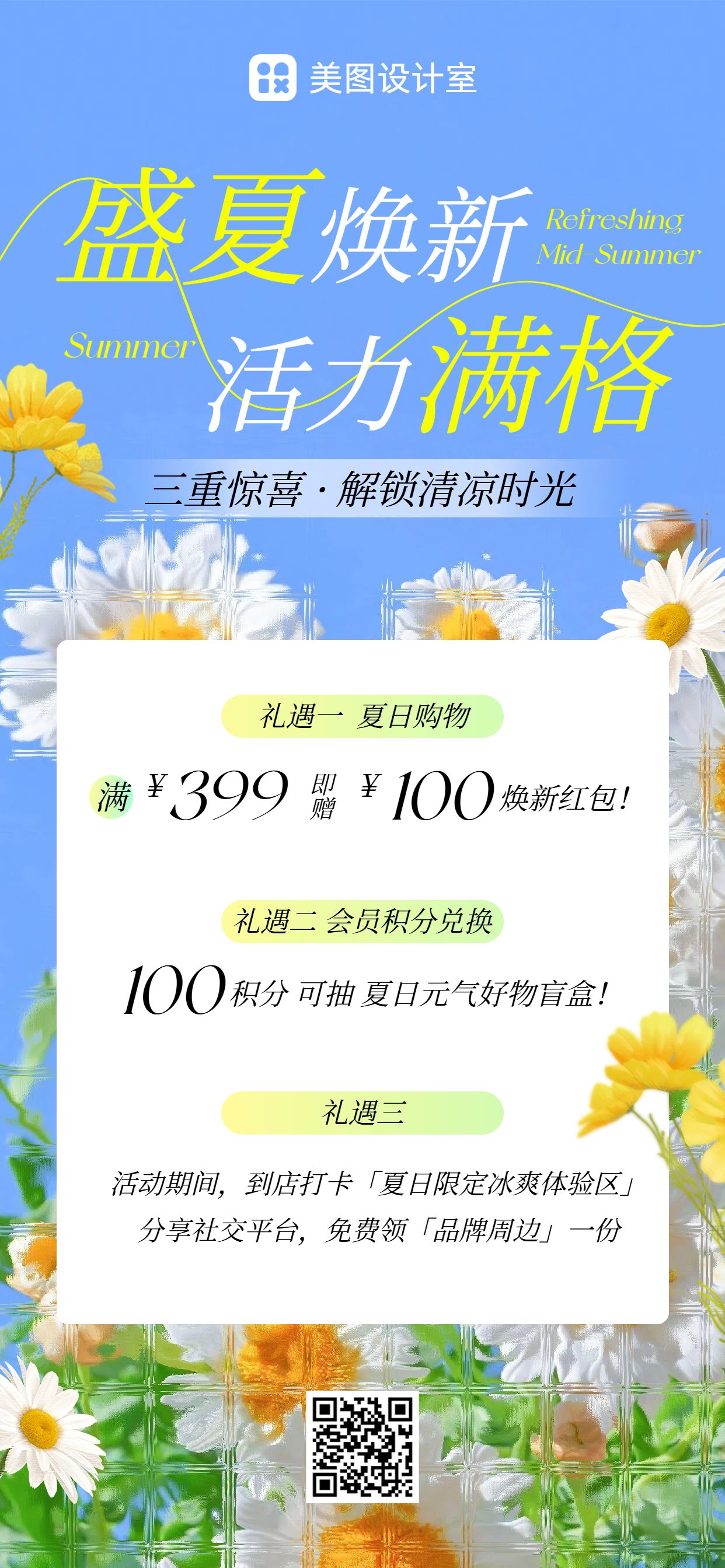文艺时尚风蓝黄色夏季焕新活动营销手机全屏海报