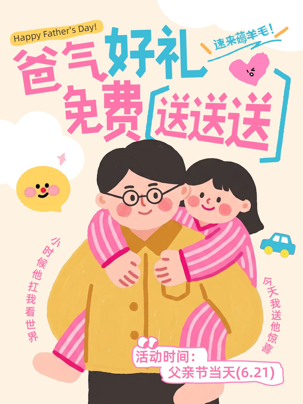 卡通风橙黄色交流分享爸气好礼免费送速来薅羊毛小红书封面
