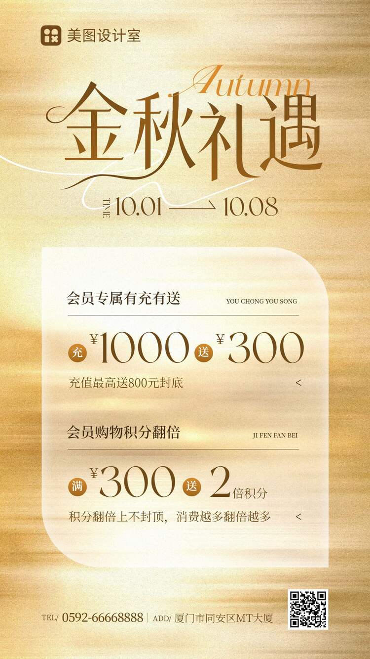 时尚风黄色秋季通用类充值限时福利活动营销手机海报