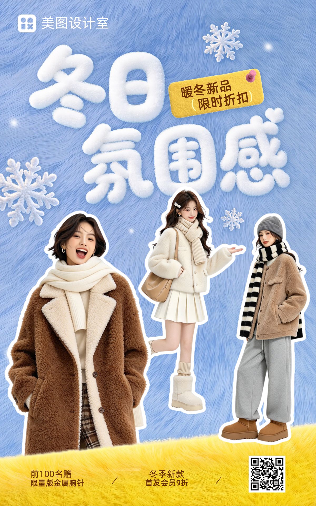 拼贴风蓝色棕色营销带货冬季服饰箱包类营销推广电商竖版海报