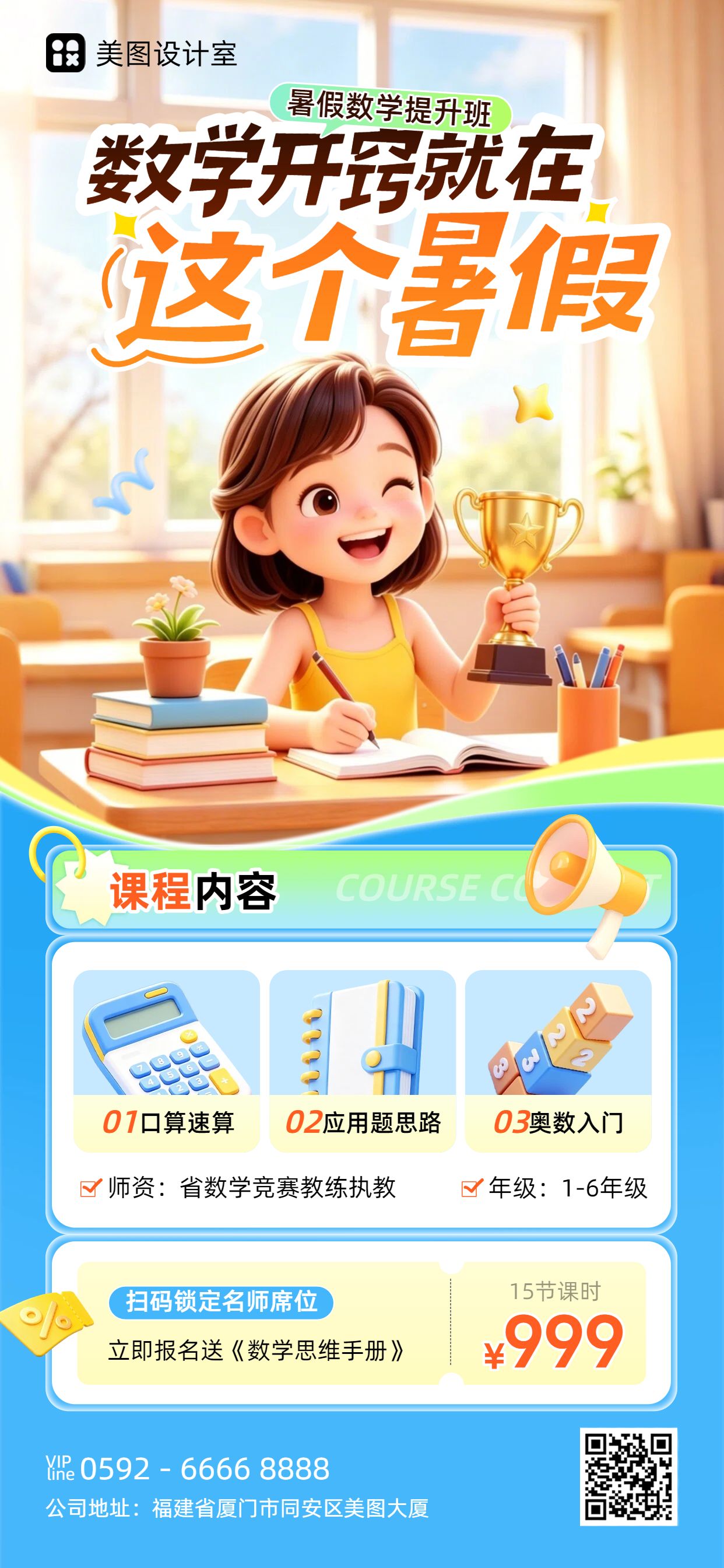 卡通风格橙色暑假教培类补课班招生宣传营销手机全屏海报