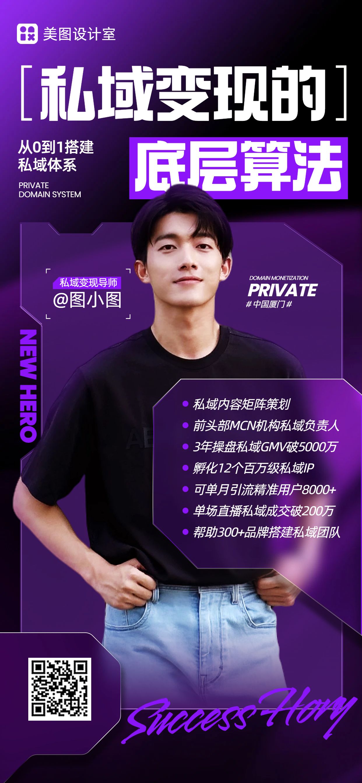 简约时尚风黑紫色交流分享私域个人IP个人形象手机全屏海报