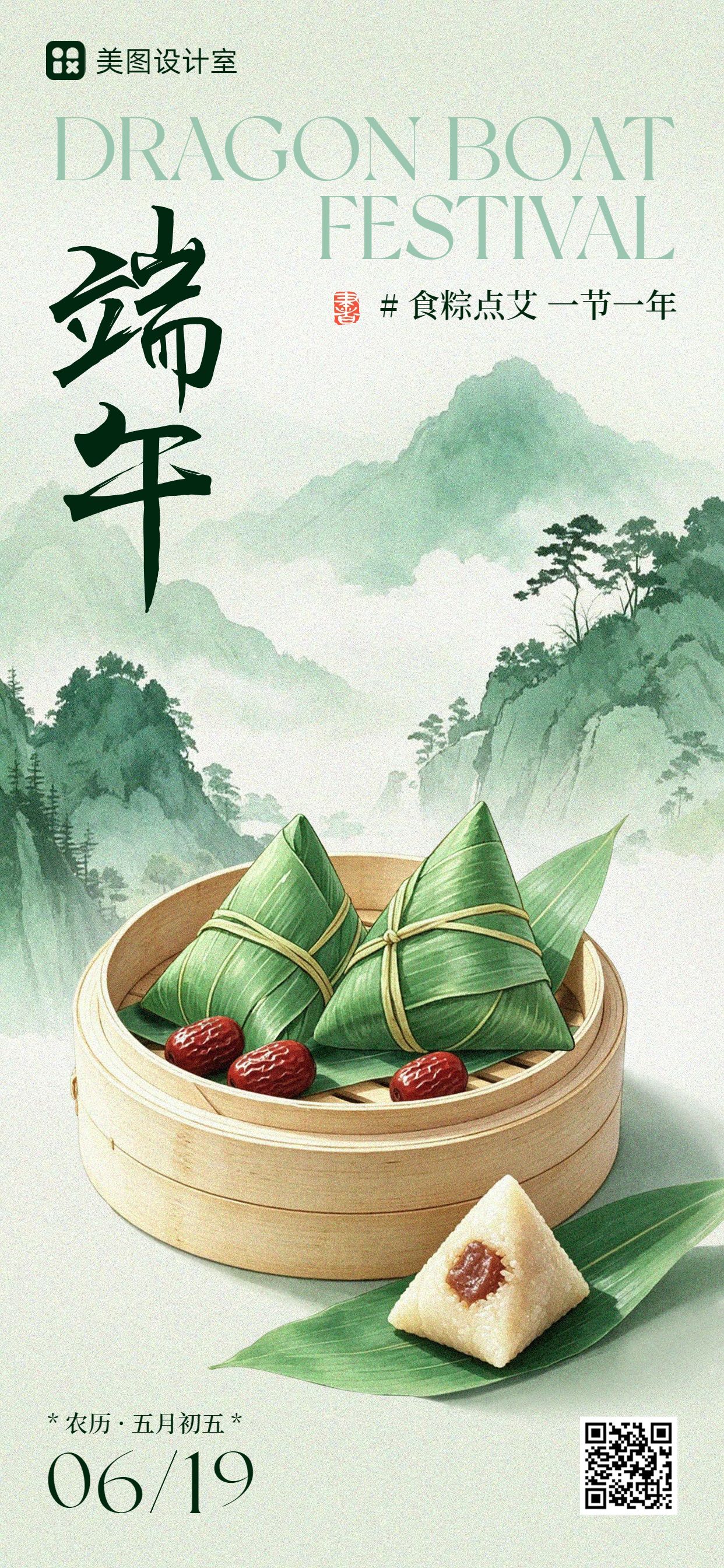 中国风绿色端午节通用类祝福问候手机全屏海报