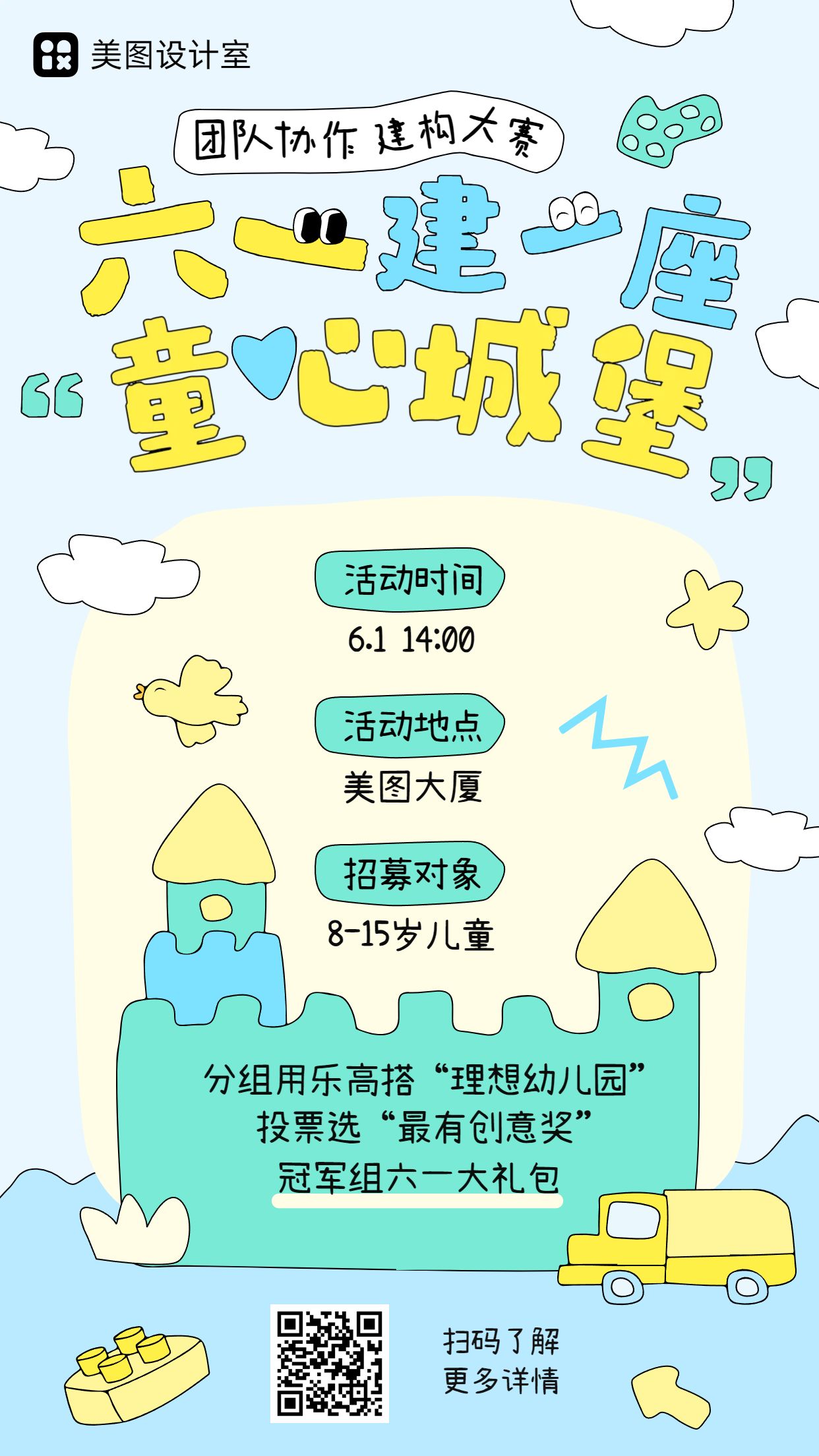 卡通风黄色绿色儿童节通用类活动通知公告手机海报