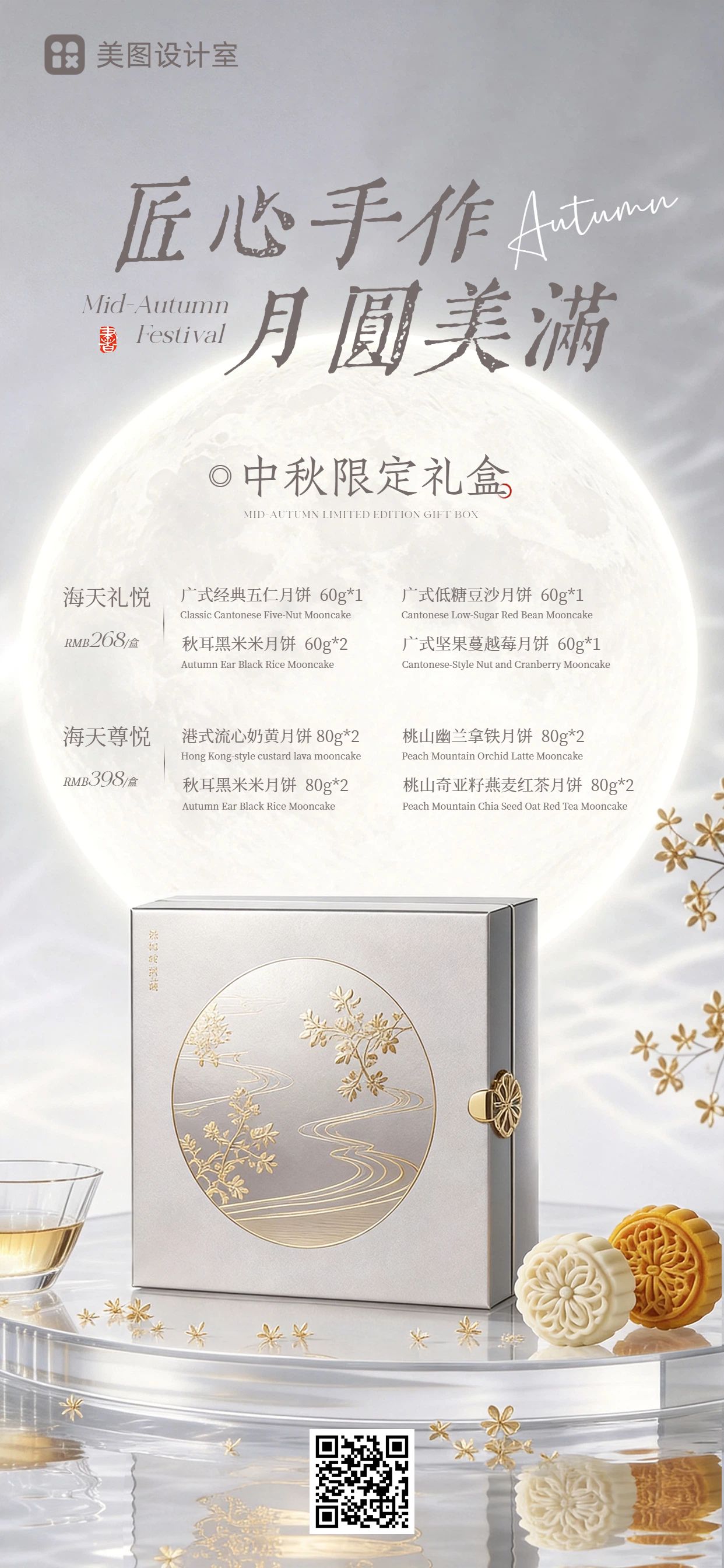 实景风白色中秋节月饼营销带货手机全屏海报