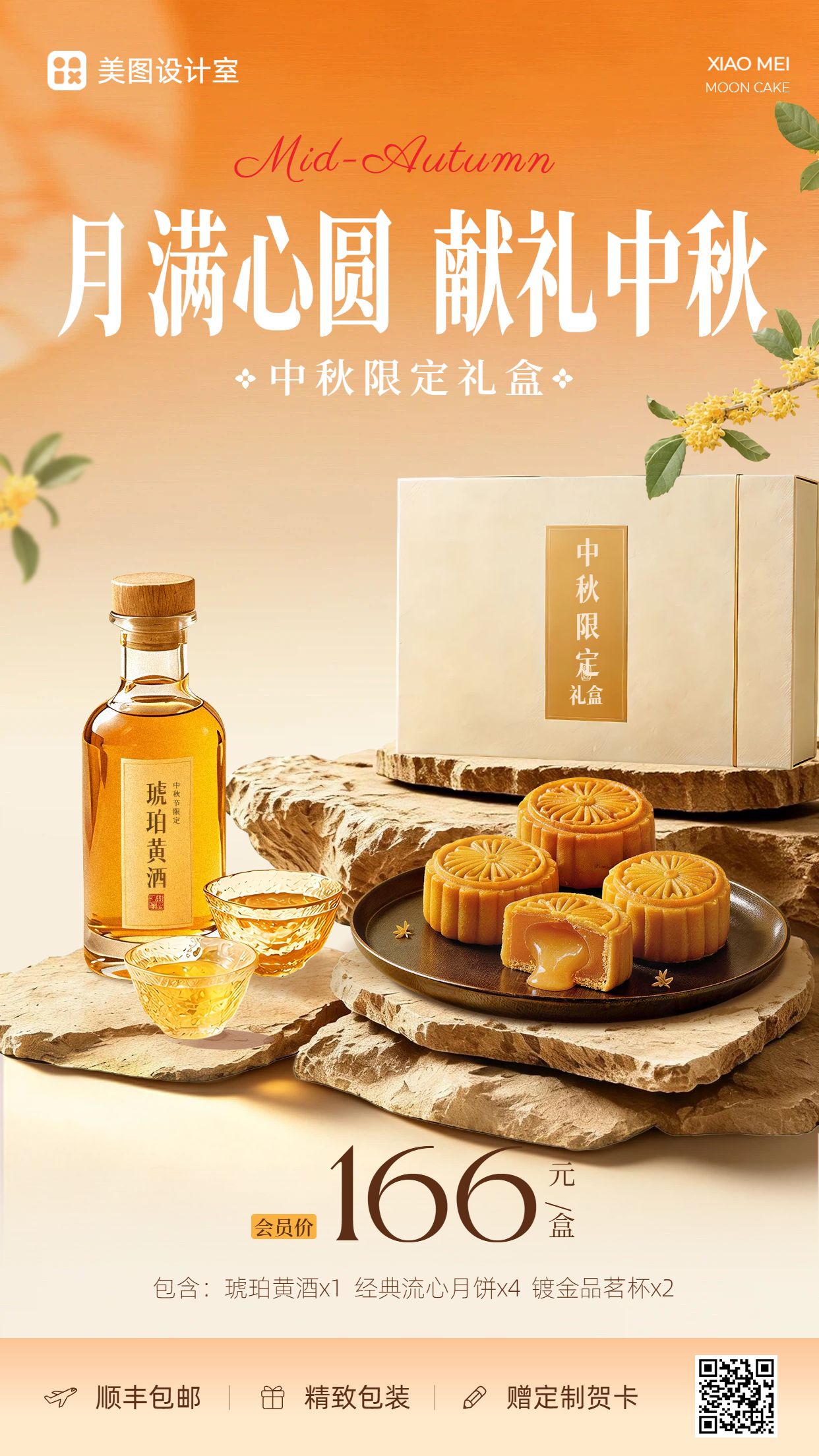 实景风橙黄色餐饮美食类中秋节月饼营销带货手机海报