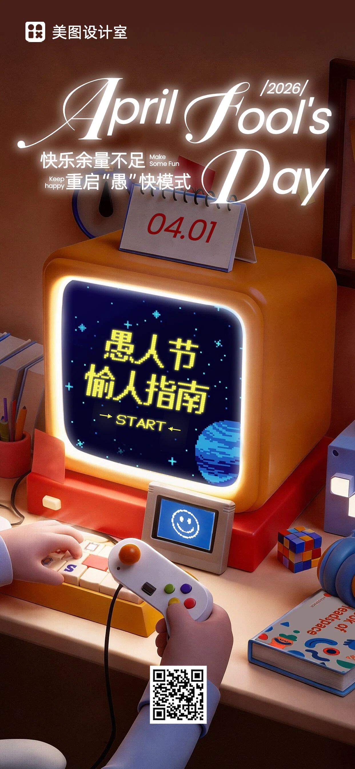 潮酷风橙色通用愚人节祝福问候手机全屏海报